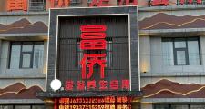重庆解放碑商圈足疗店推荐！富侨足道、家富富侨服务超棒