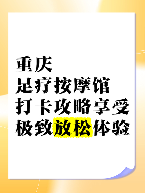 重庆按摩体验馆在哪里_重庆按摩体验_重庆按摩体验馆哪家好