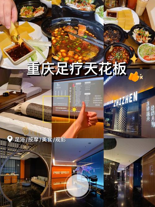 重庆足疗指南：特色店铺推荐与丰富体验，探寻巴渝文化与现代风格的完美融合