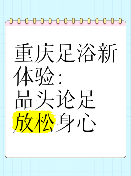 足疗重庆_重庆市足疗会所_重庆足疗怎么样