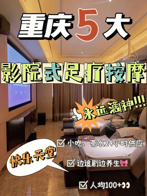重庆足疗好去处：解放碑商圈的高端和平价选择大揭秘